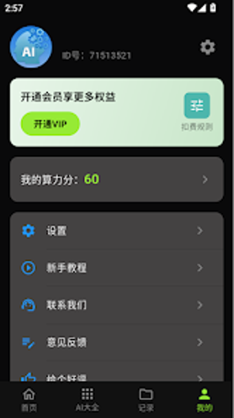 Image 0 for AI口型配音宝