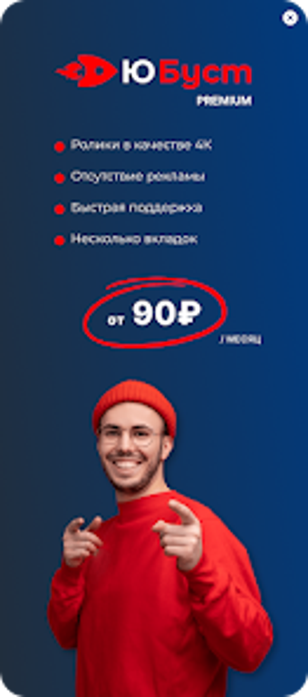 Image 0 for ЮБуст - Ускоритель YouTub…