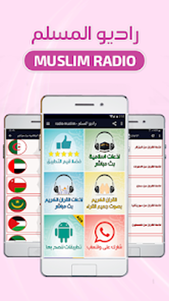 Image 0 for راديو المسلم - radio al m…