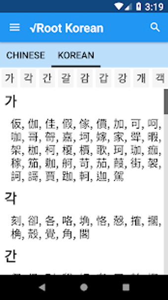 Image 2 for vRoot Korean: A Hanja Dic…
