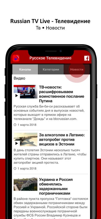 Image 0 for Russian TV Live - Televis…
