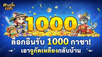 Image 0 for สามกกแมว - Idle ปลอยจอ