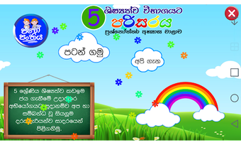 Imagen 0 para ශෂයතවයට පරසරය . Grade5