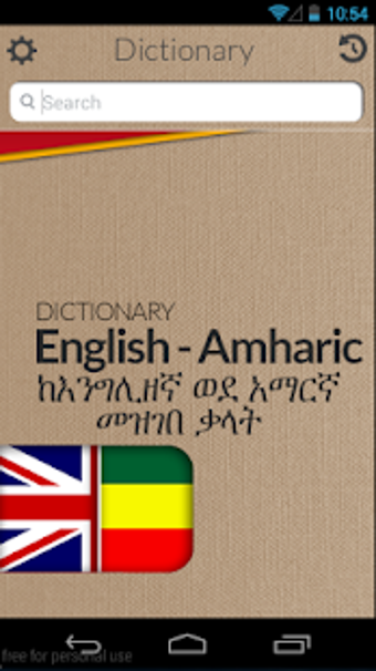 Image 1 for Amharic Dictionary Free
