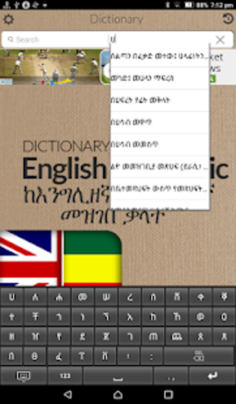 Image 3 for Amharic Dictionary Free