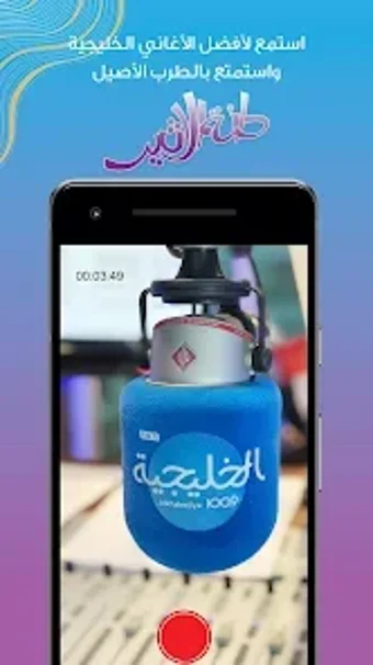 Imagen 0 para Al Khaleejiya 100.9 FM