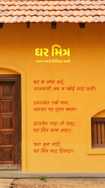 Image 0 for Ghar Mitra