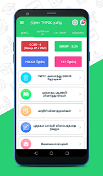 Image 3 for TNPSC CCSE 4 2019 (GROUP …