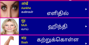 Image 0 for Learn Hindi from Tamil