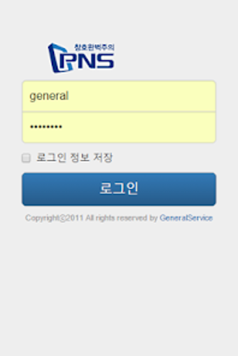 Image 0 for PNS그룹웨어
