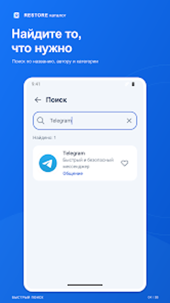 Image 0 for RESTORE: приложения и игр…