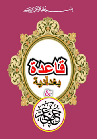 Imagen 1 para Qaidat-ul-Baghdad
