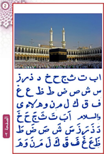 Imagen 2 para Qaidat-ul-Baghdad