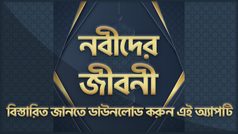 Image 1 for nobider jiboni -