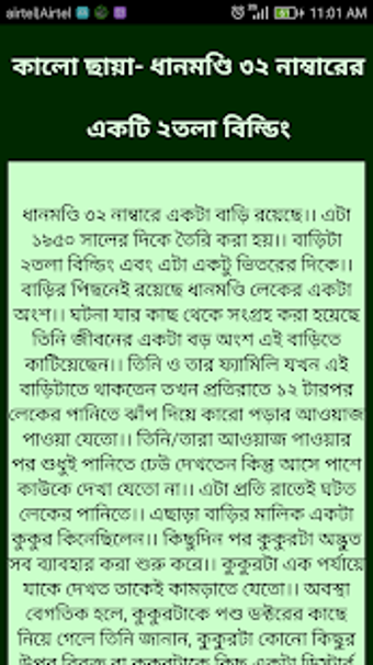 Image 0 for Ghost Story (Bangla)