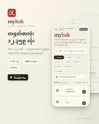 Image 0 for myhsk