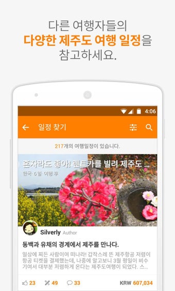 Image 1 for WishBeen - Jeju Travel Gu…