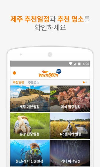 Image 0 for WishBeen - Jeju Travel Gu…
