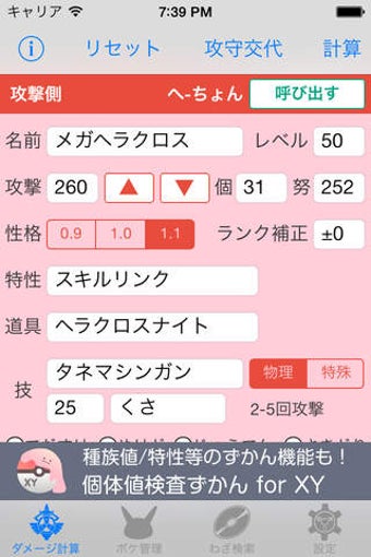 Image 0 for Damage Calc for Pokemon O…