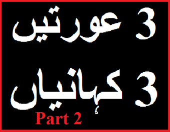 Image 0 for 3 Aurtain 3 Kahaniyan 2 u…