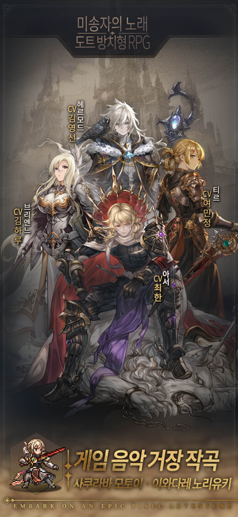 Image 0 for 미송자의 노래: 도트 방치형 RPG