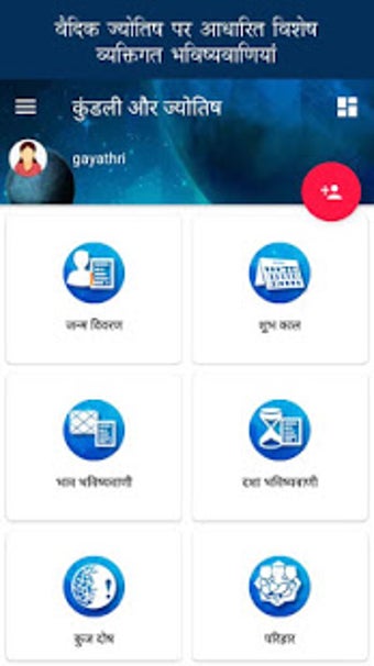 Imagen 1 para Kundli in Hindi