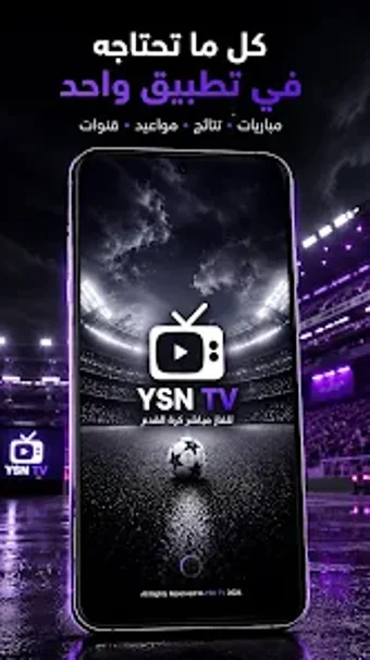 Imagen 0 para YSN TV  تلفاز مباشر كرة ا…