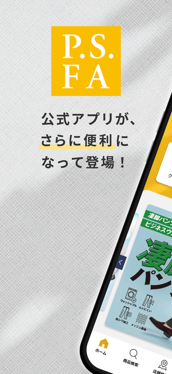 Imagen 0 para P.S.FA公式アプリ