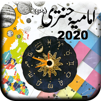 Image 2 for Imamia Jantri 2020 Origin…