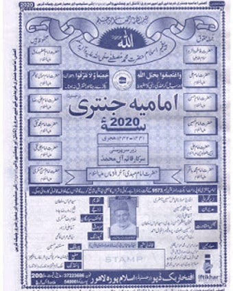 Image 0 for Imamia Jantri 2020 Origin…