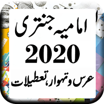 Image 3 for Imamia Jantri 2020 Origin…
