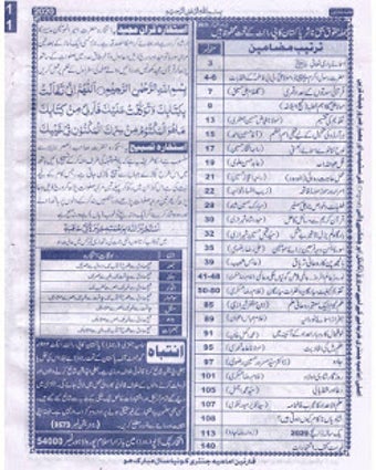 Image 1 for Imamia Jantri 2020 Origin…