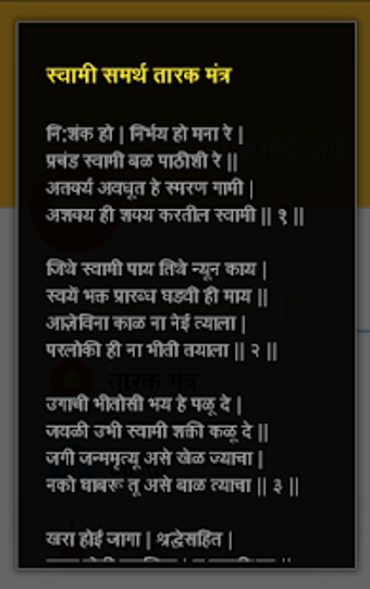 Image 2 for Shri Swami Samartha Jap