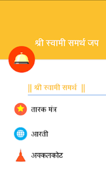 Imagen 0 para Shri Swami Samartha Jap