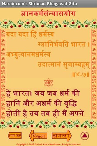 Image 3 for Shrimad Bhagavad Gita