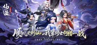 Image 0 for 仙逆H5-正版IP授权仙侠手游