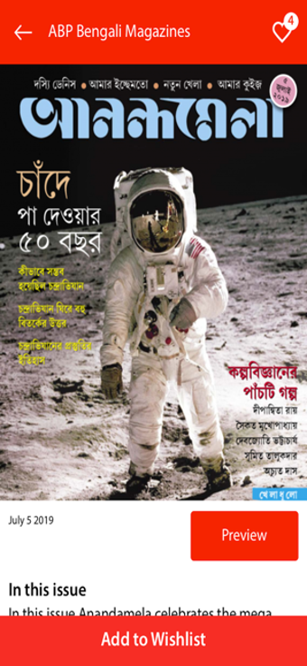 Image 1 for ABP Mags:ABP Bengali Maga…