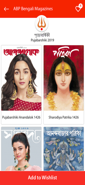 Image 1 for ABP Mags:ABP Bengali Maga…