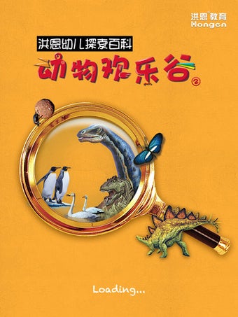 Image 0 for Encyclopedia for Kids 2