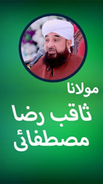 Imagen 3 para Raza Saqib Mustafai Bayan…
