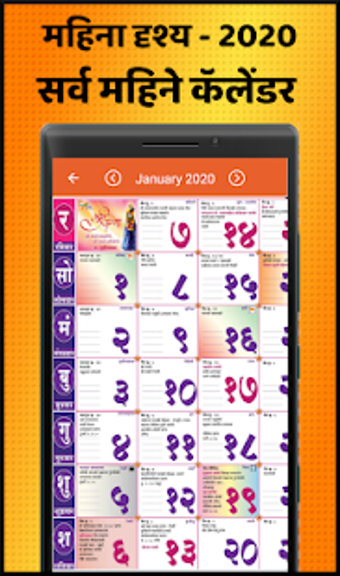 Image 0 for Marathi Calendar 2020 -  …