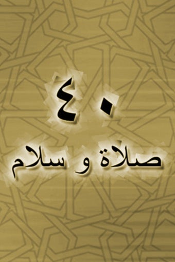 Image 0 for 40 Salat & Salam