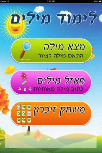 Image 0 for Learn Hebrew Word