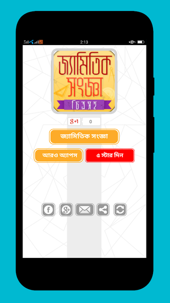 Imagen 0 para Geometry bangla বাংলা জ্য…