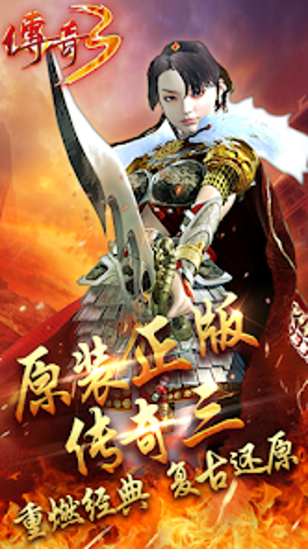 Image 0 for 传奇32025新版