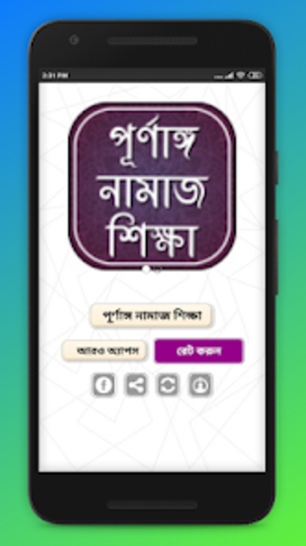 Image 0 for পরণঙগ নমজ শকষ-  namaj
