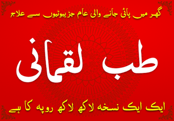 Image 0 for Hakeem Luqman Ki Hikmat i…