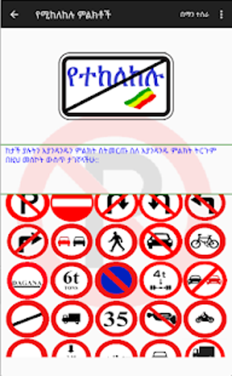 Image 0 for Ethiopian Traffic Symbols