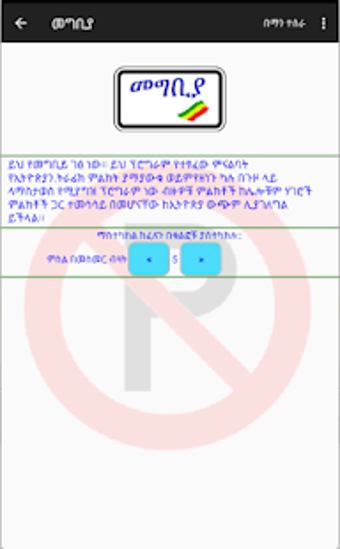Image 3 for Ethiopian Traffic Symbols