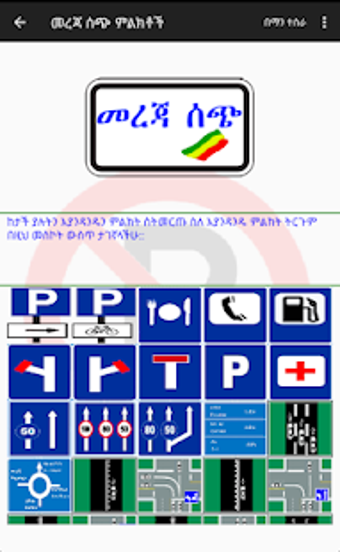Image 1 for Ethiopian Traffic Symbols